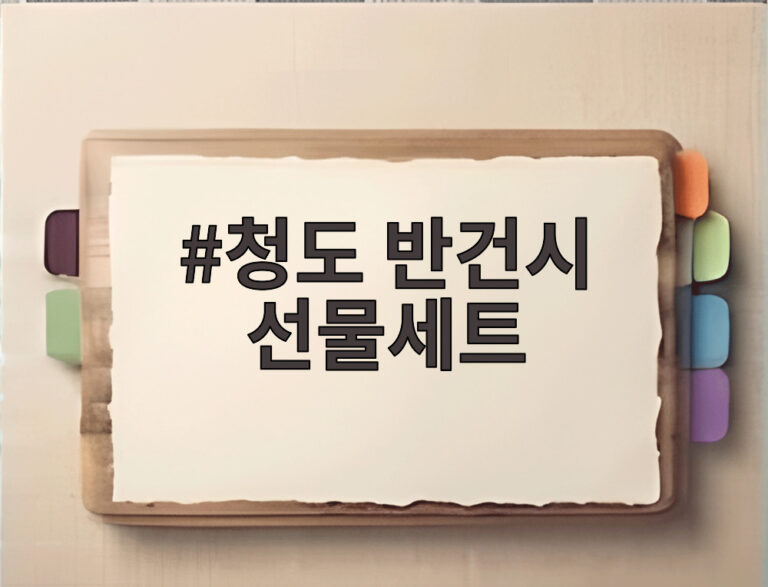 청도 반건시 선물세트