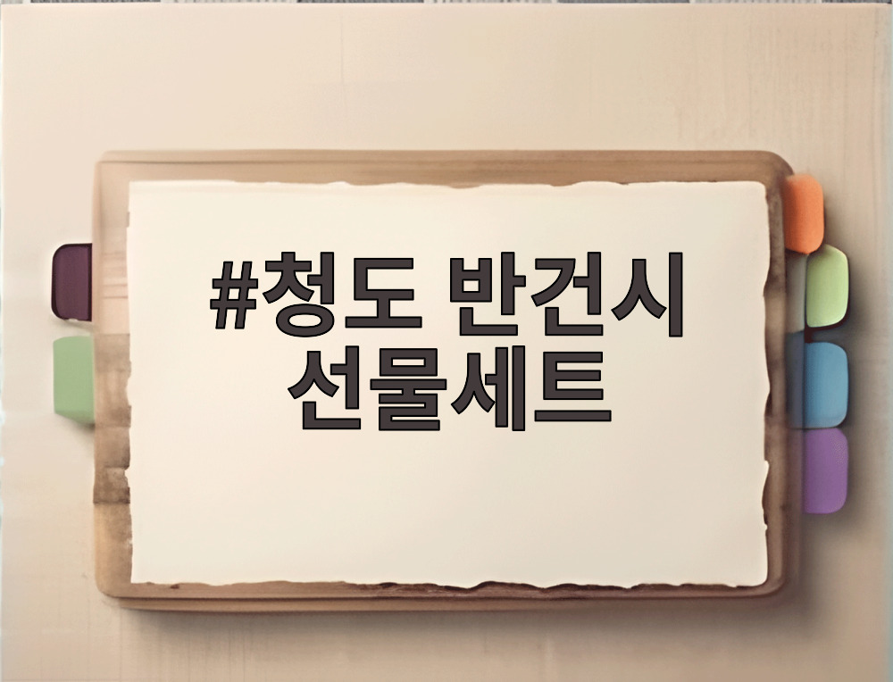 청도 반건시 선물세트