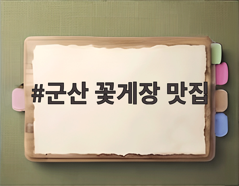 군산 꽃게장 맛집 한소끔의 꽃게전복장정식 상차림