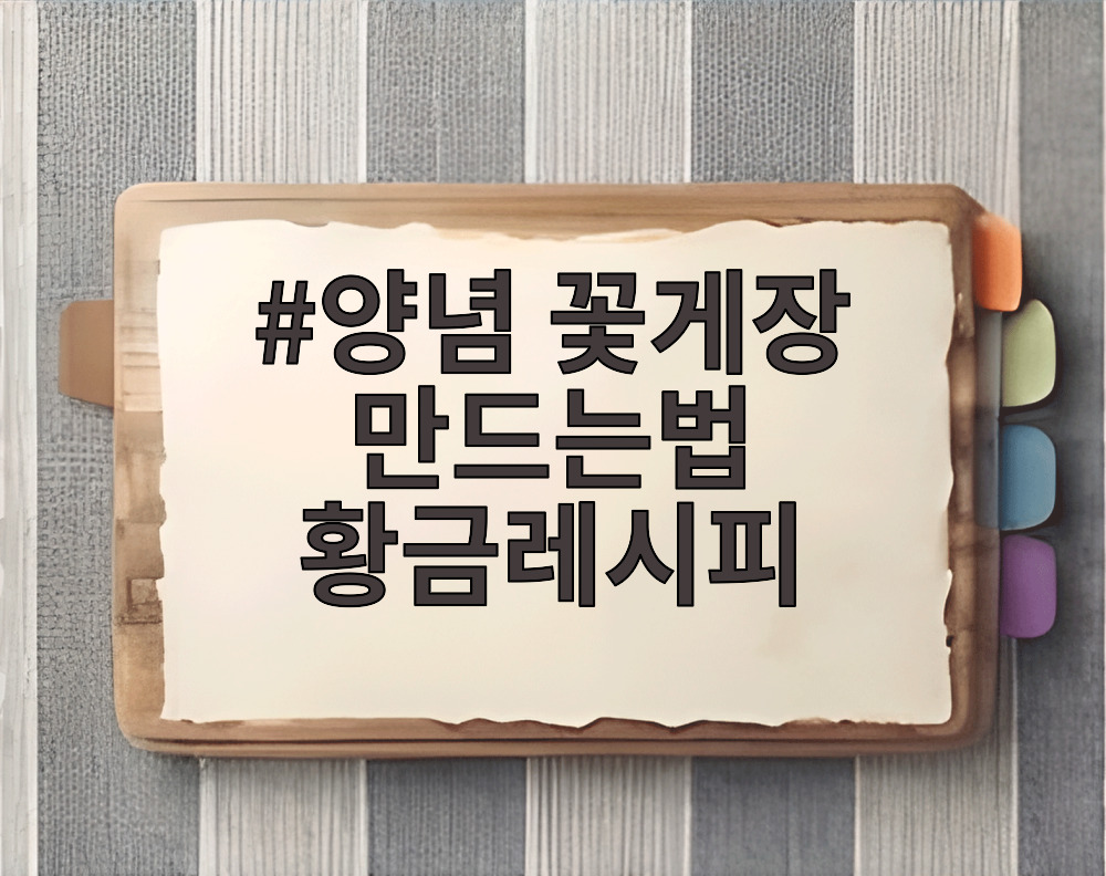 양념 꽃게장 만드는법 황금레시피