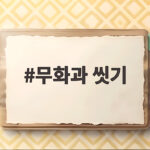 무화과 씻기 껍질째 먹는 법부터 보관까지 무화과 씻기