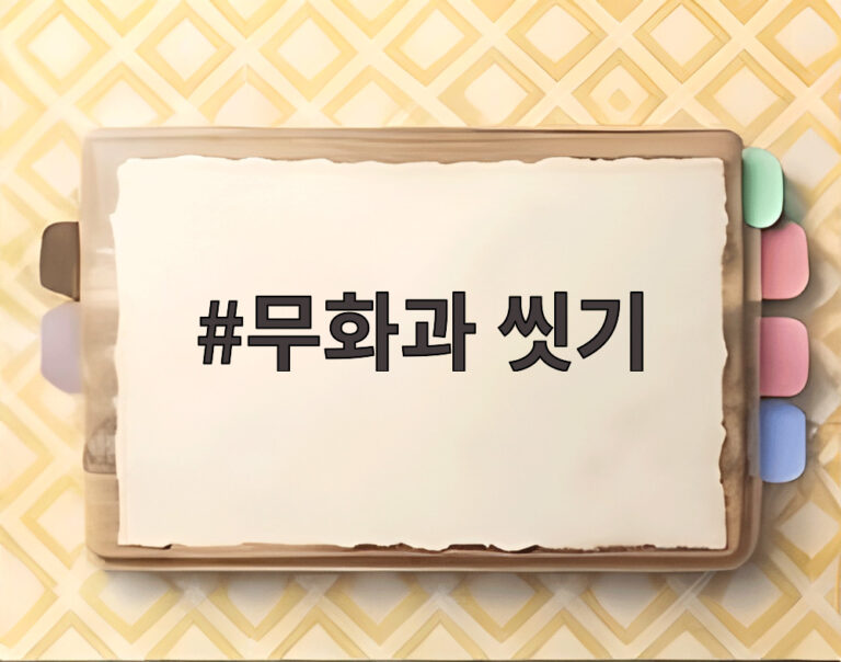 무화과 씻기