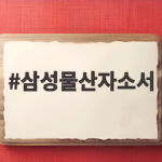 삼성물산자소서