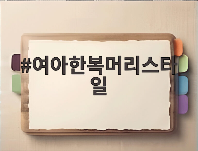 여아한복머리스타일