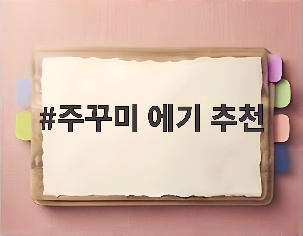 주꾸미 에기 추천