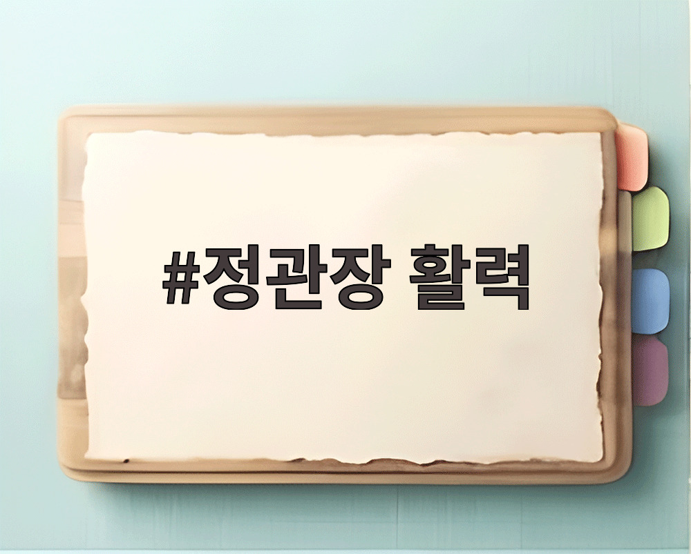 정관장 활력