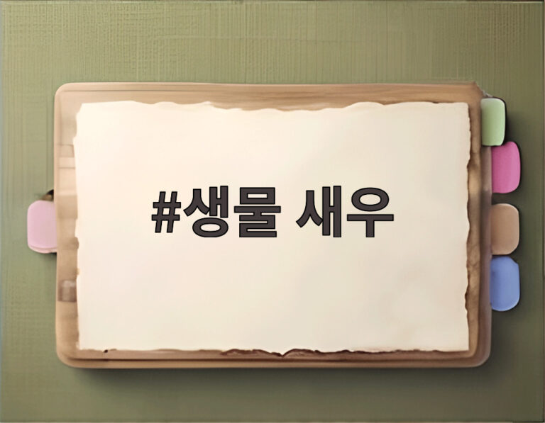 생물 새우