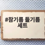 명절선물 참기름 들기름 세트 추천 참기름 들기름 세트