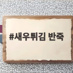 새우튀김 반죽