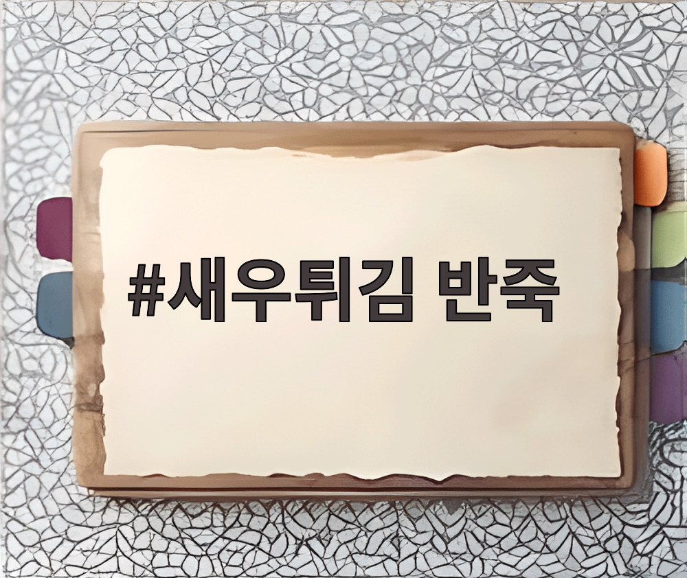 새우튀김 반죽