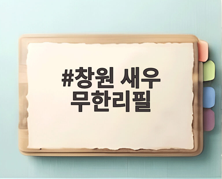 창원 새우 무한리필