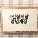 간장게장 양념게장