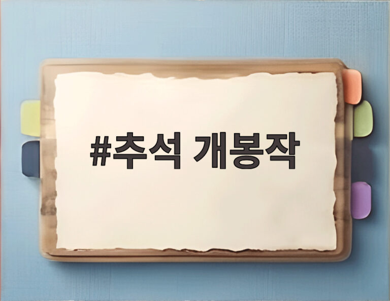 추석 개봉작