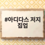 아디다스 저지 집업