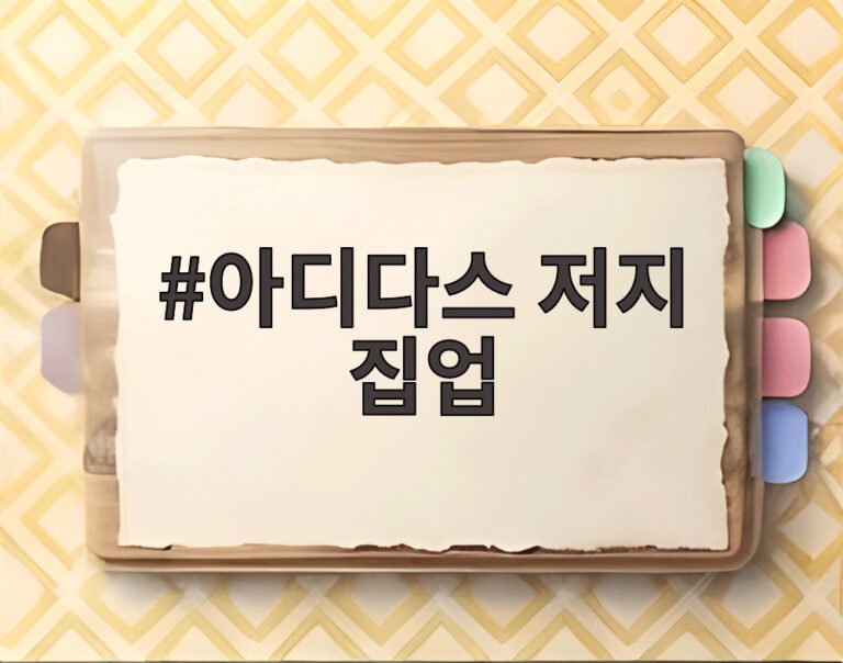 아디다스 저지 집업