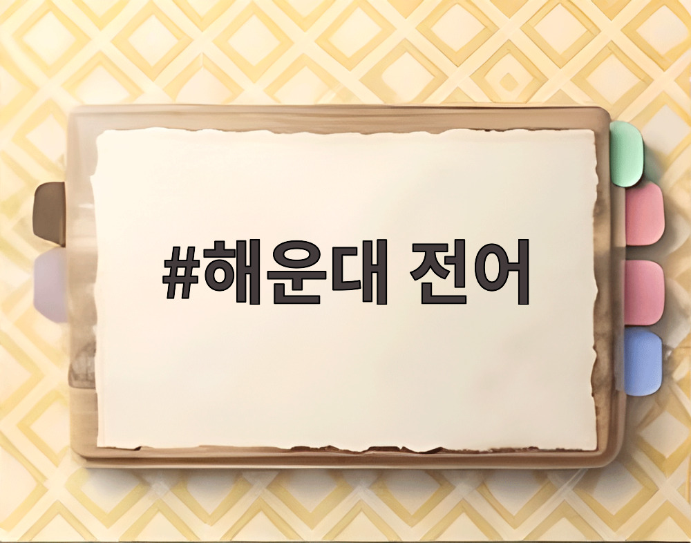 해운대 전어회 접시에 담긴 모습