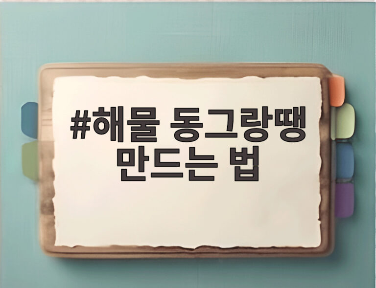 해물 동그랑땡 만드는 법