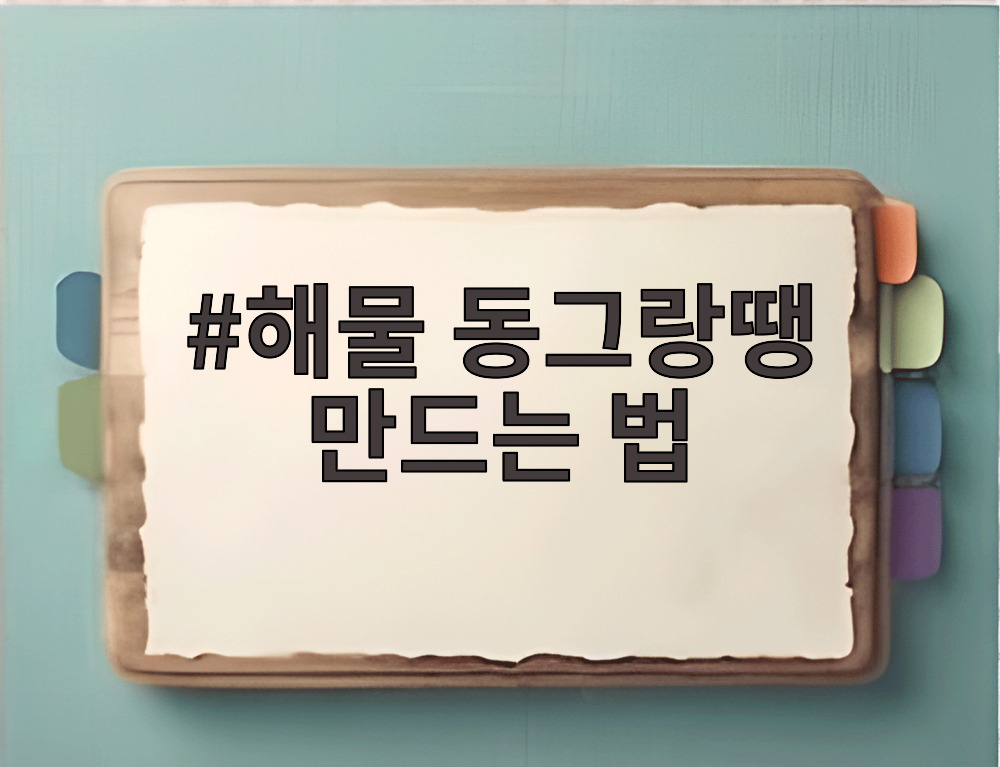 해물 동그랑땡 만드는 법