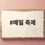 메밀 축제