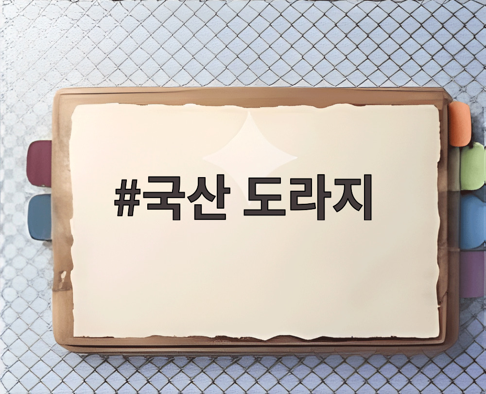 국산 도라지