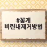 꽃게 비린내제거방법 이렇게 하면 확실해요 꽃게 비린내제거방법