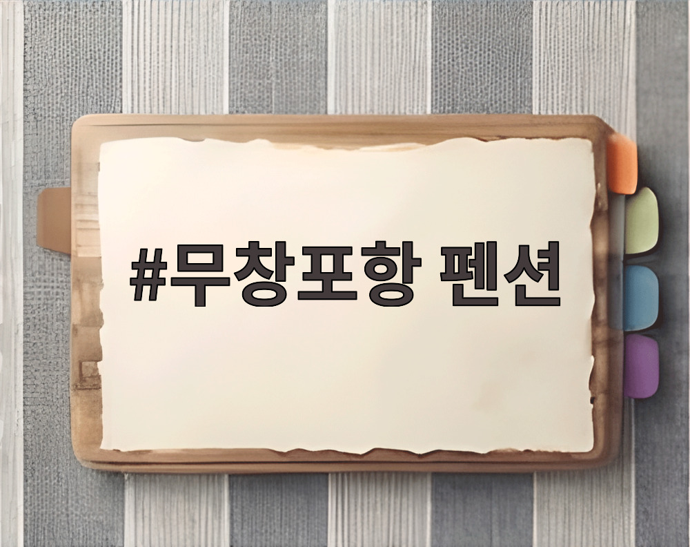 무창포항 펜션