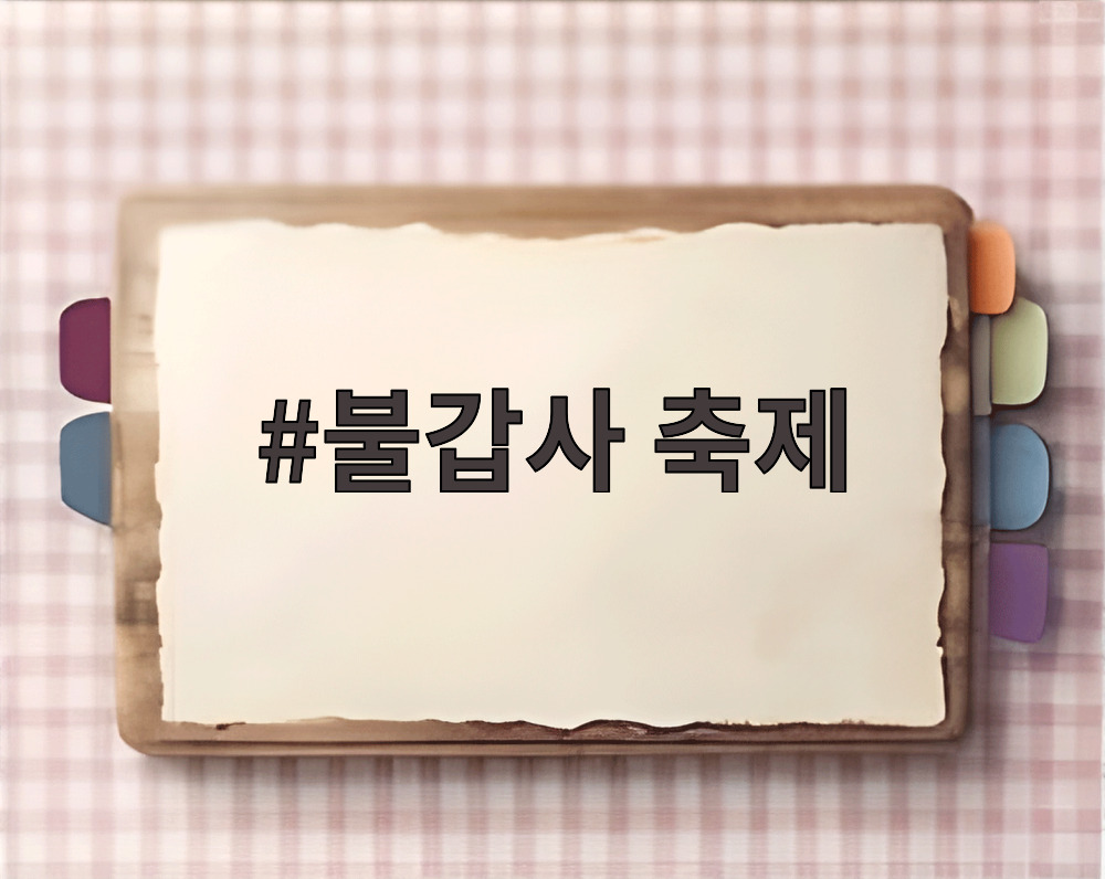 불갑사 축제
