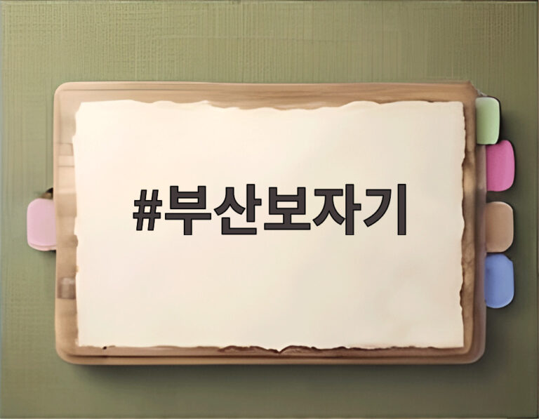 부산보자기