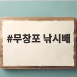 무창포 낚시배