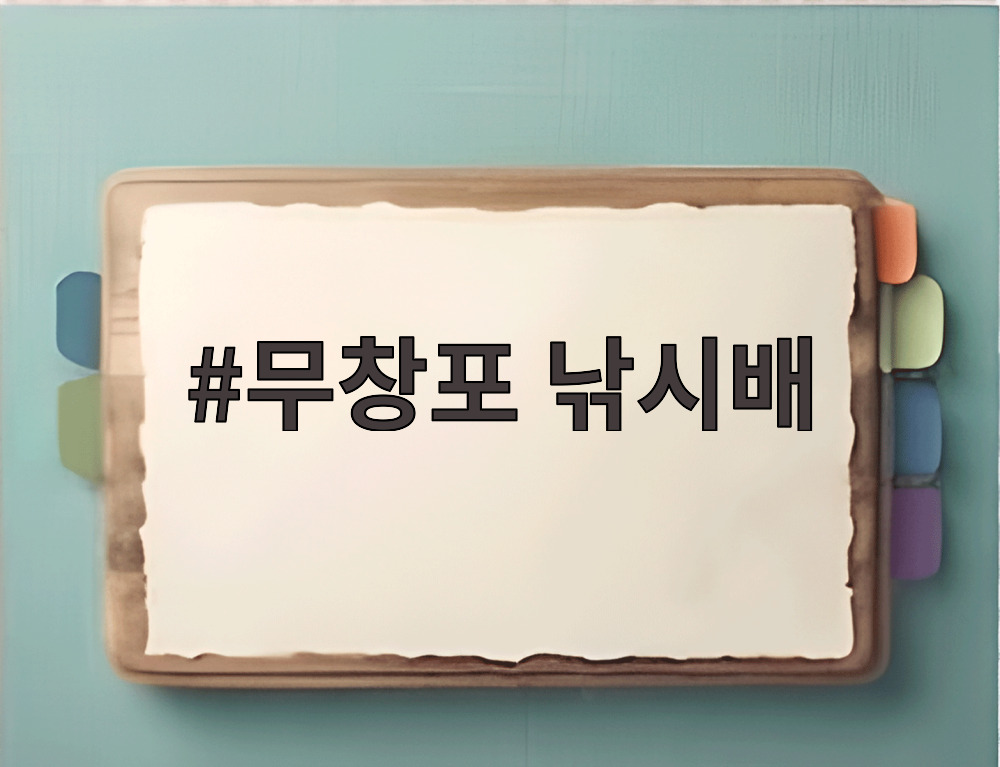 무창포 낚시배