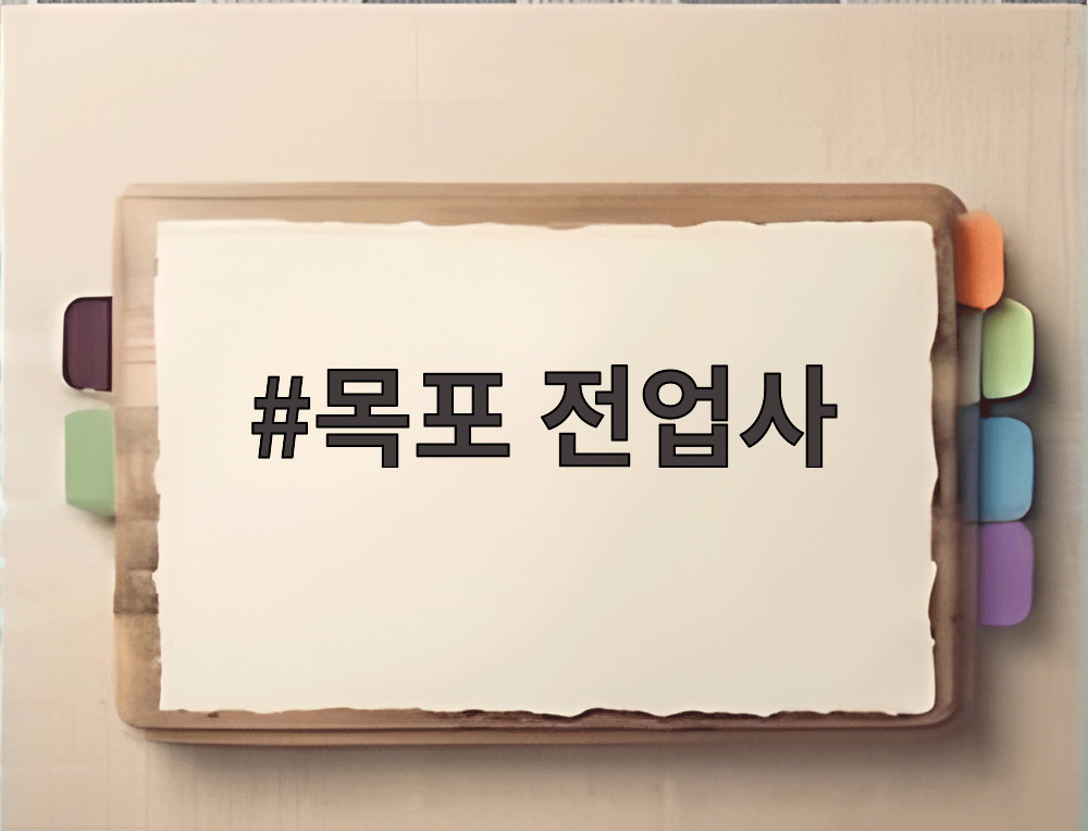 목포 전업사