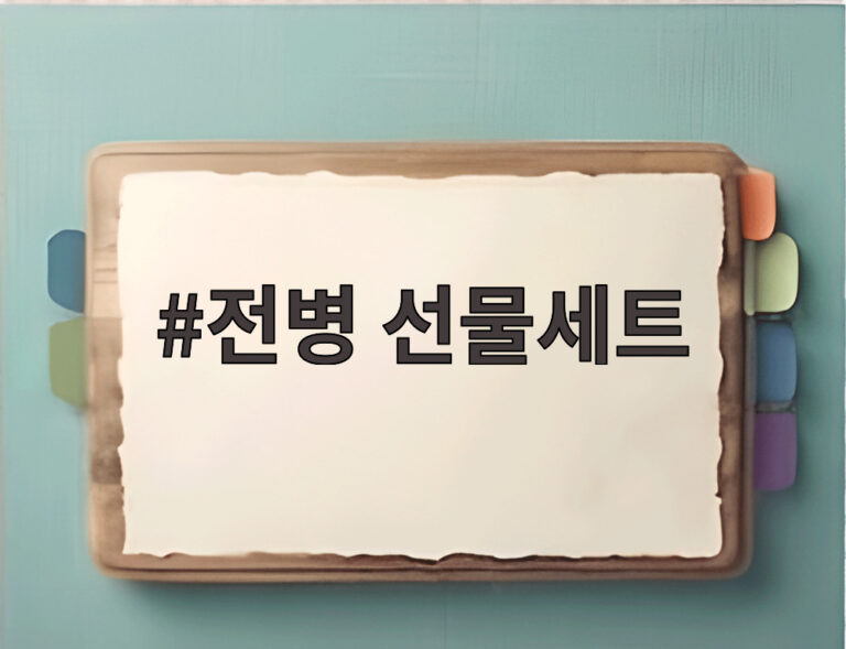 전병 선물세트