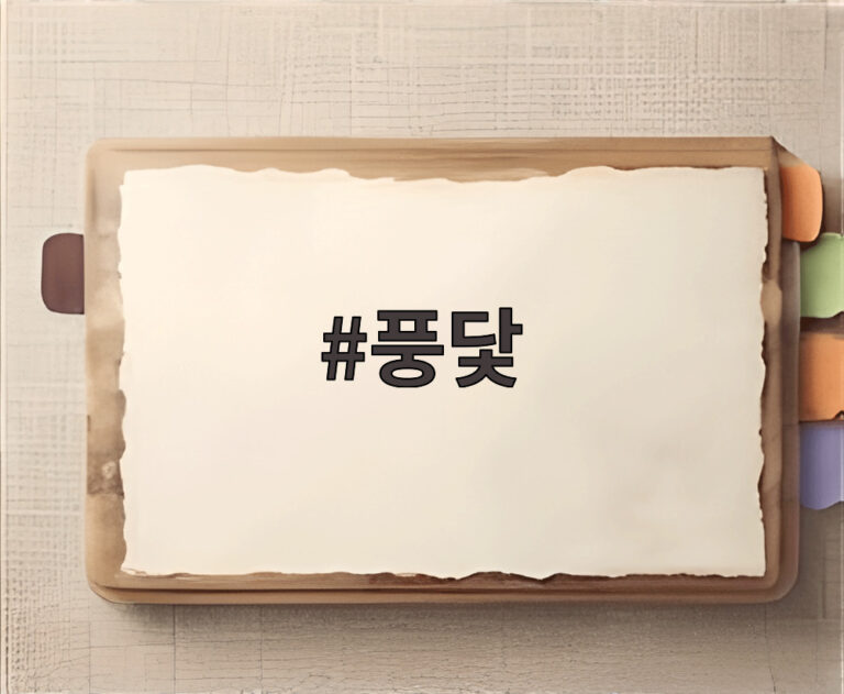 풍닻