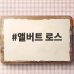 앨버트 로스