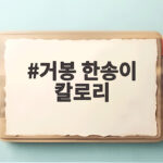 거봉 한송이 칼로리, 이렇게 먹으면 더 좋아요 거봉 한송이 칼로리