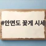 안면도 꽃게 시세 최신 정보 확인하기 안면도 꽃게 시세