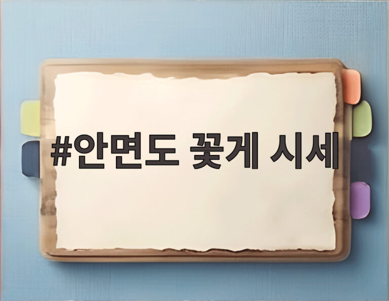 안면도 꽃게 시세