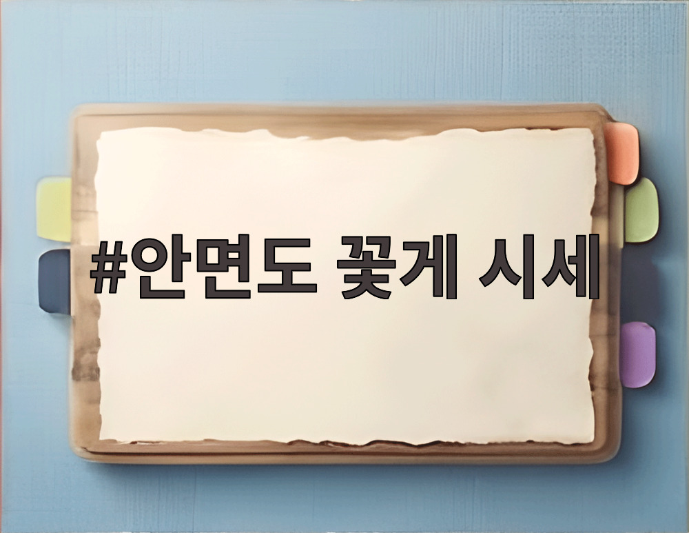 안면도 꽃게 시세