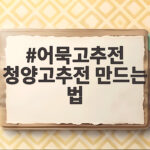 어묵고추전 청양고추전 만드는 법