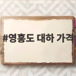 영흥도 대하 가격