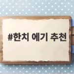 한치 에기 추천 선상 준비 총정리 한치 에기 추천