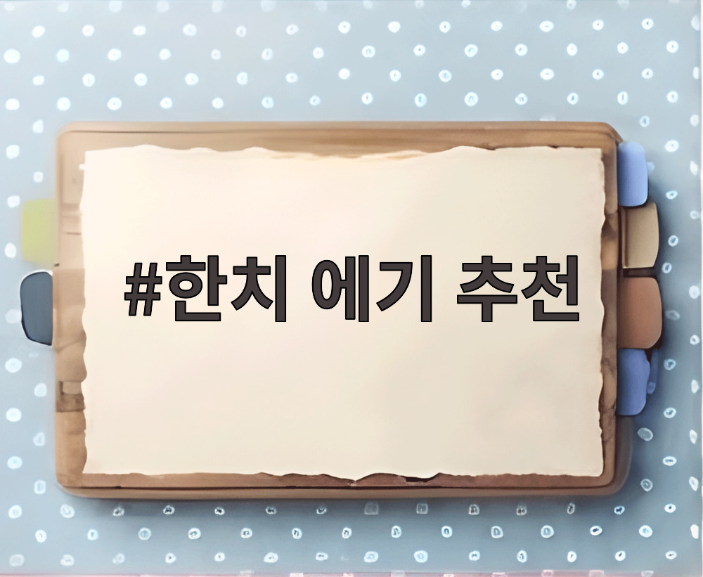 한치 에기 추천