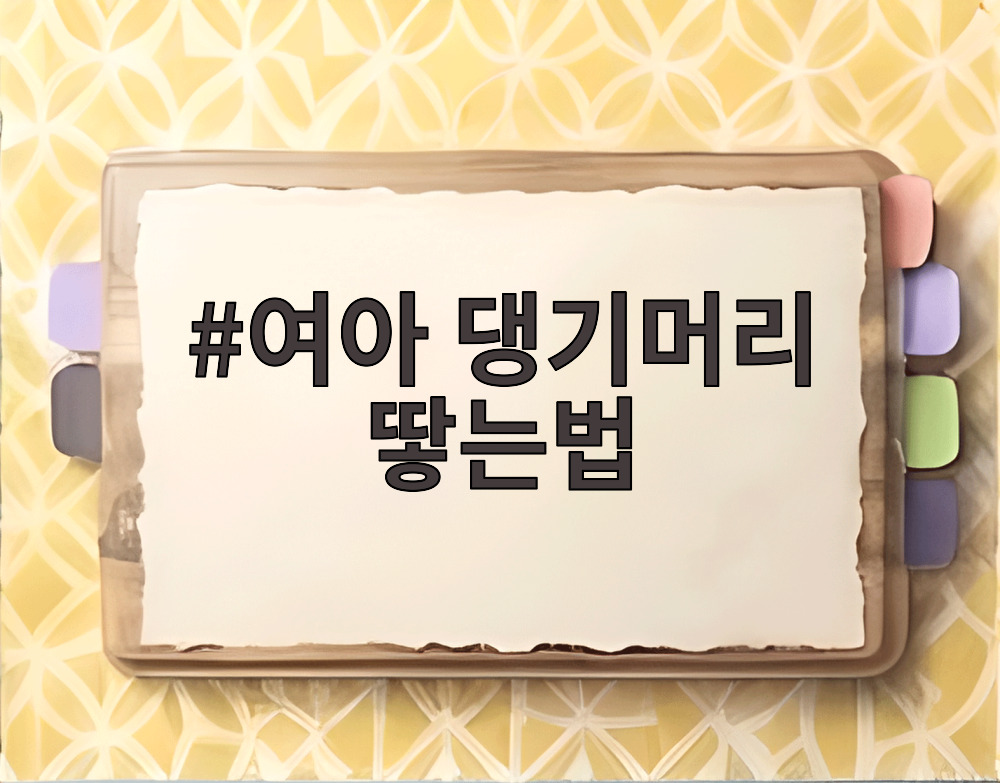 여아 댕기머리 땋는법
