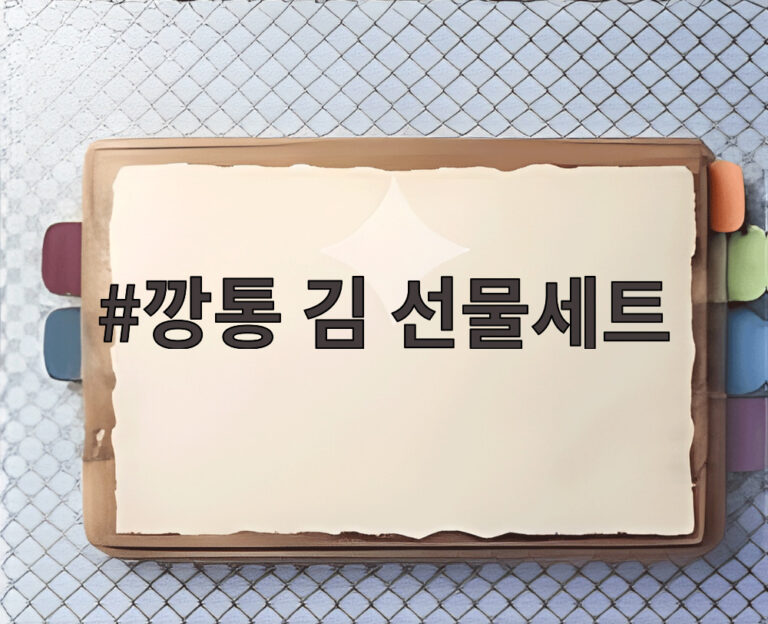 깡통 김 선물세트