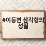 이등변 삼각형의 성질