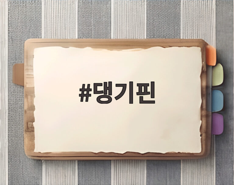 댕기핀