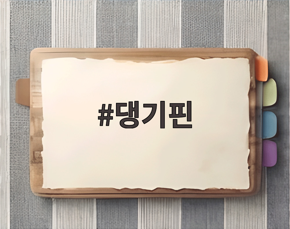 댕기핀