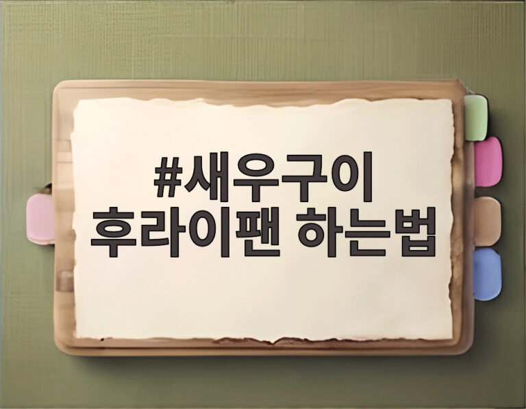 새우구이 후라이팬 하는법