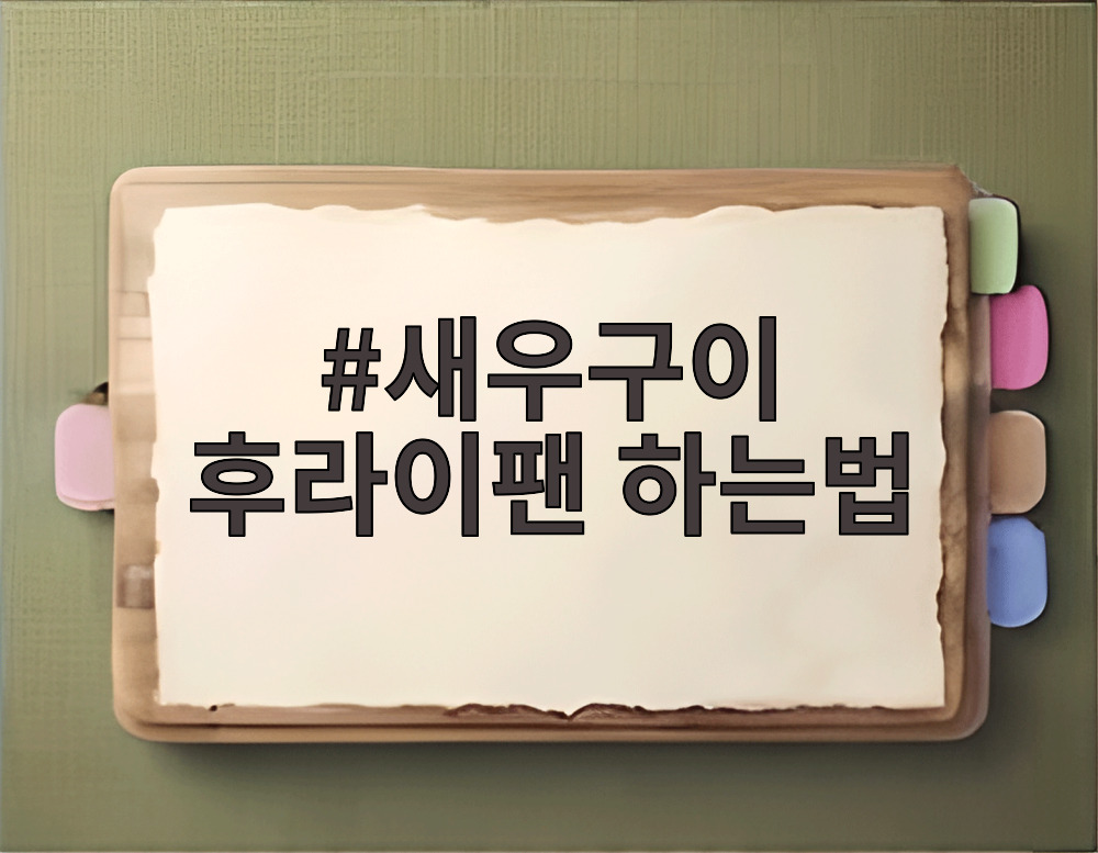 새우구이 후라이팬 하는법