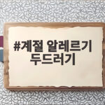 계절 알레르기 두드러기